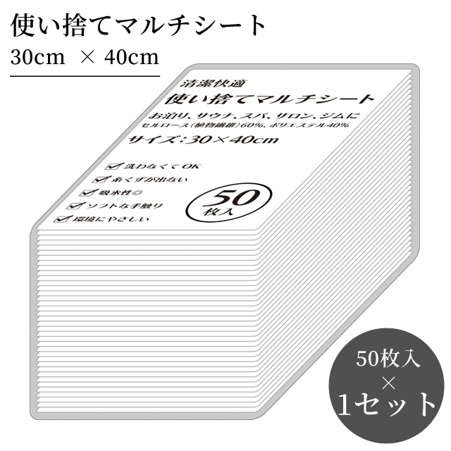 使い捨て マルチシート 50枚入 1セット 30×40cm 三和 50枚単位 タオル