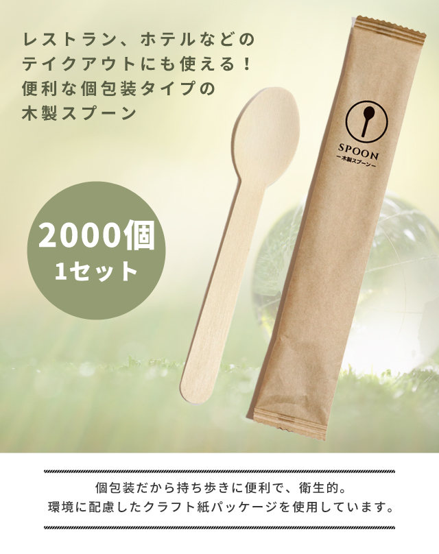 使い捨てスプーン 木製 2000個 1セット スプーン 紙包装 個包装 三和
