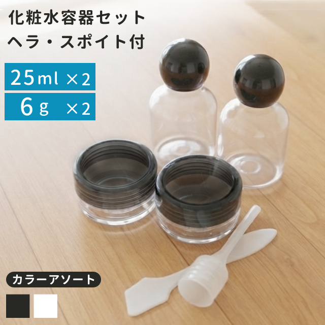 化粧水容器セット 詰め替えボトル 小分け クリームケース 化粧水 乳液
