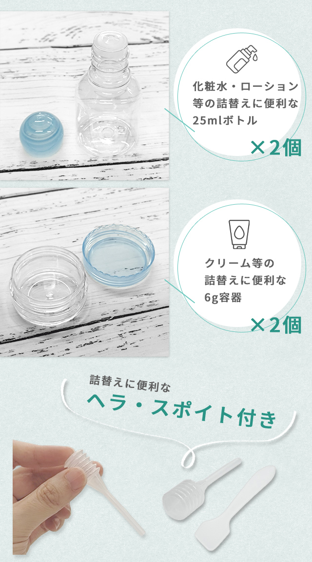 化粧水容器セット 詰め替えボトル 小分け クリームケース 化粧水 乳液