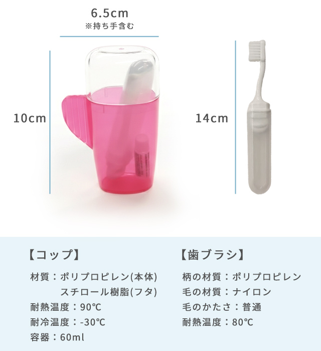 歯磨きセット コップ付き 旅行 トラベル オフィス コップ型ケース