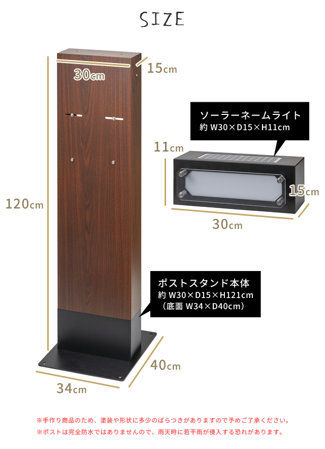 ポストスタンド 置き型 スタンドのみ ネームライト付き ソーラーライト