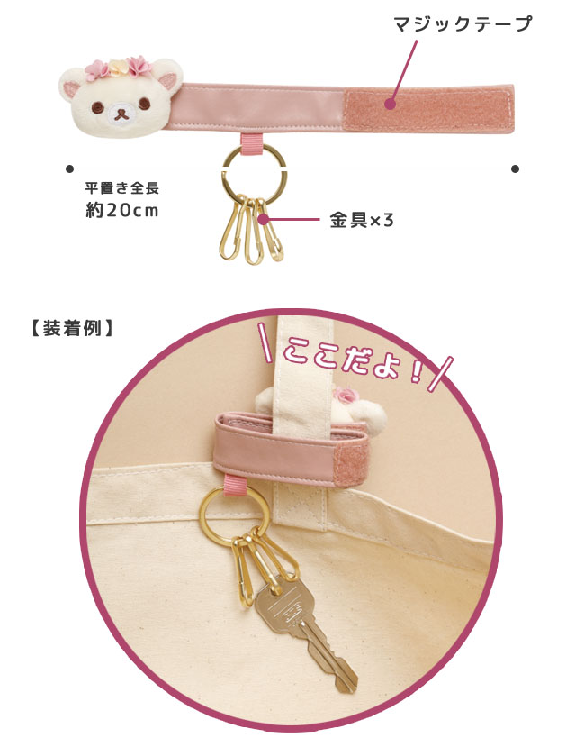 リラックマ ここだよぬいぐるみキーホルダー キャラクター