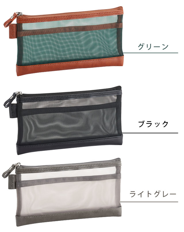 レビュー記入でメール便送料無料」ベルポスト メッシュケース ペン
