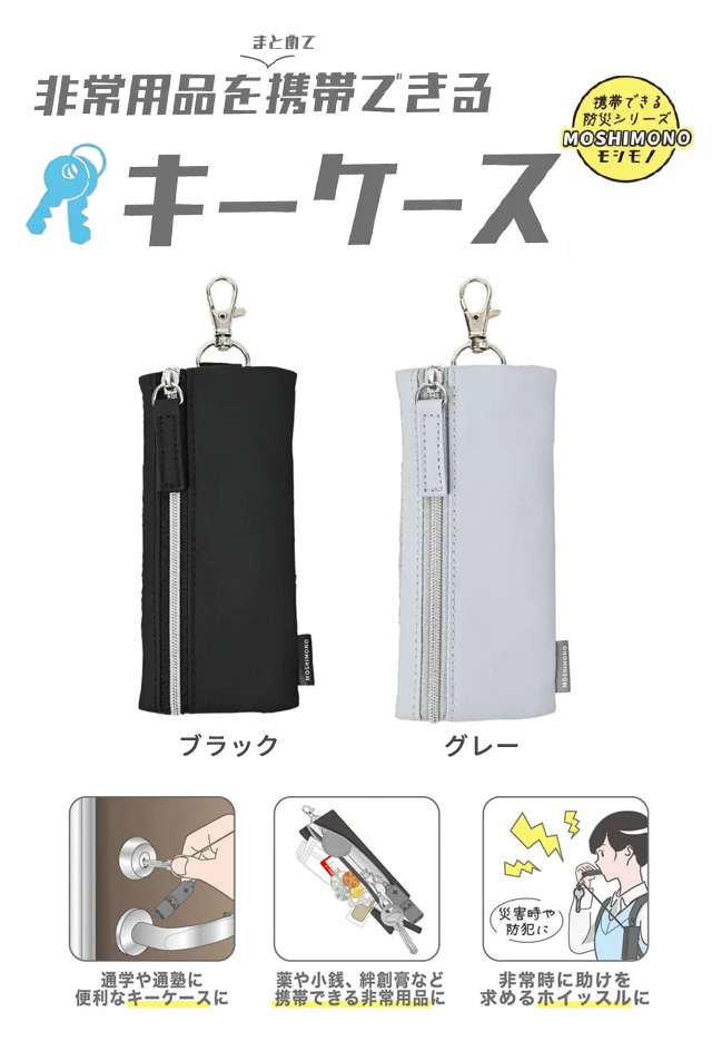レビュー記入でメール便送料無料」非常用品を携帯できる キーケース