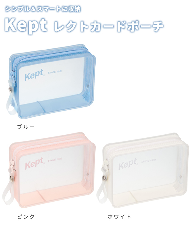 クリアポーチ Kept レクトカードポーチ 小物入れ ポーチ カードケース