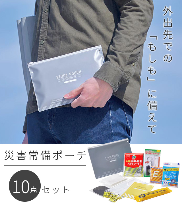レビュー記入でメール便送料無料」キングジム 災害常備ポーチ More 10