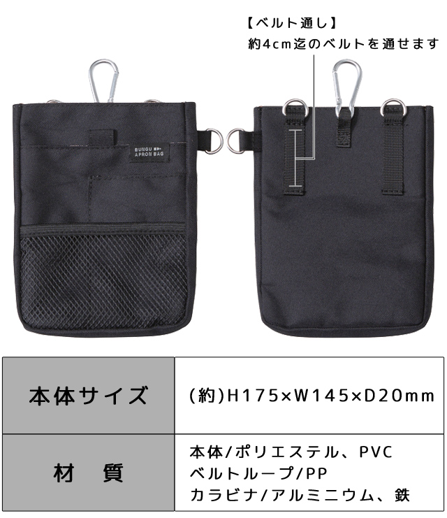 クツワ 文具エプロンバッグ ミニ ベルト セット BE023 BE027 ウエスト