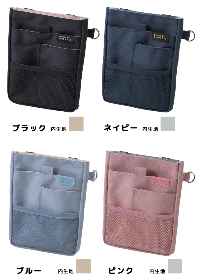 クツワ 文具エプロンバッグ ミニ ベルト セット BE023 BE027 ウエスト