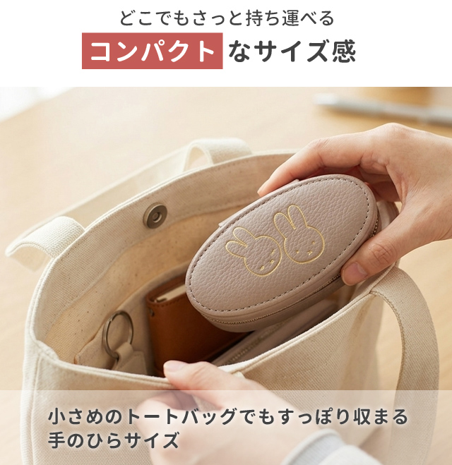 ミッフィー トラベルジュエリーボックス オーバル ジュエリーケース