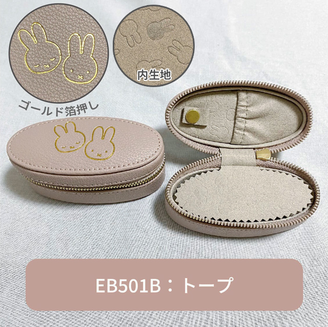 ミッフィー トラベルジュエリーボックス オーバル ジュエリーケース