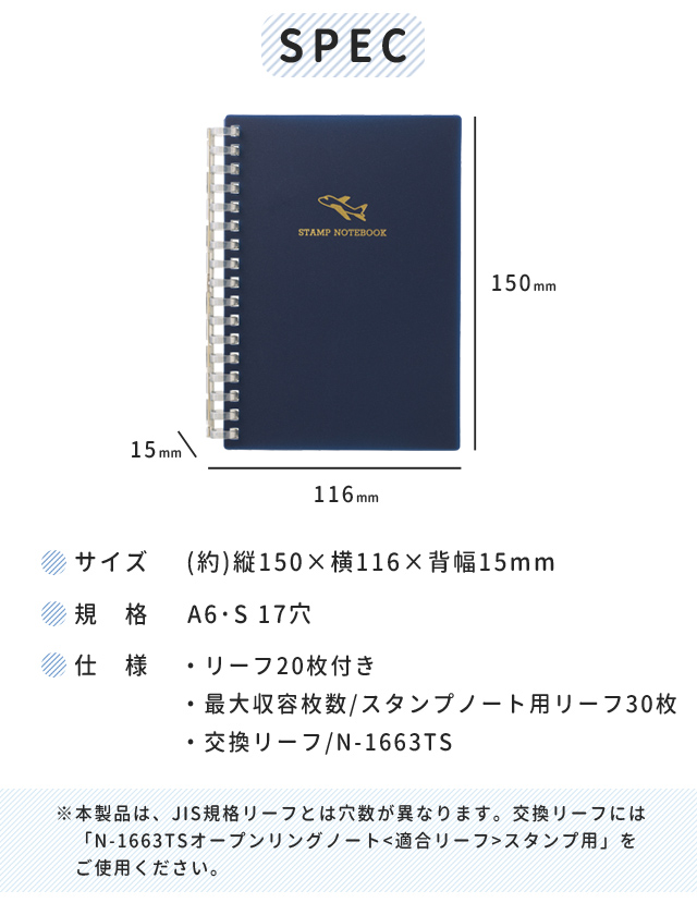 リヒトラブ スタンプノート スタンプ帳 旅行 トラベル コレクション