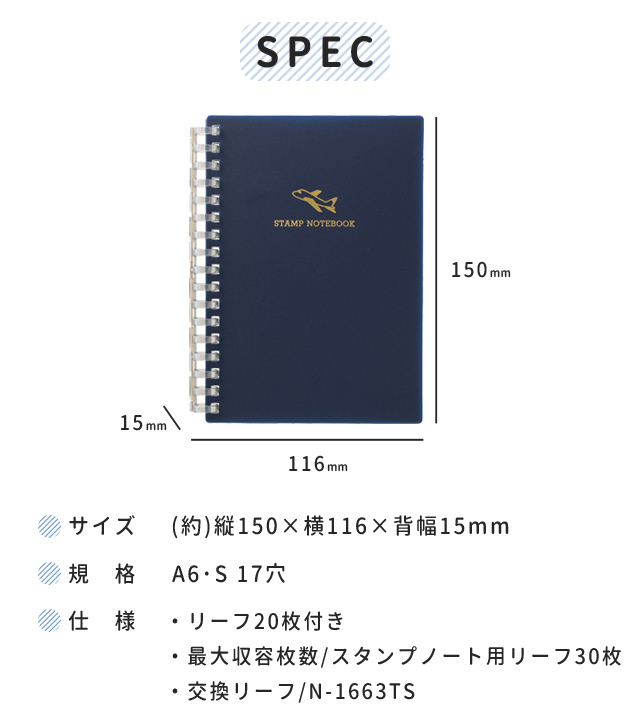 リヒトラブ スタンプノート N-380 適合リーフ N-1663TS 【セット