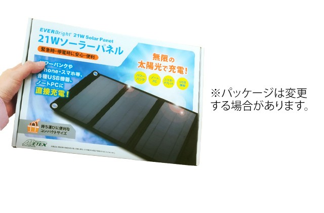 ソーラー充電パネル 大型 太陽光充電 折り畳み式 コンパクトサイズ カラビナ付き EVERBright エバーブライト 21Wソーラーパネル  SSBSP-21W(me0a014)