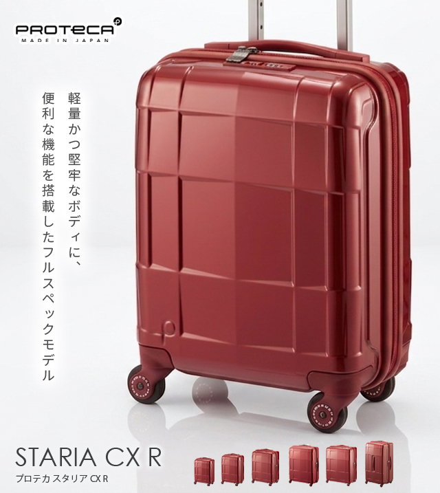 ProtecA エース プロテカ スーツケース スタリア CXR 22L Sサイズ 100