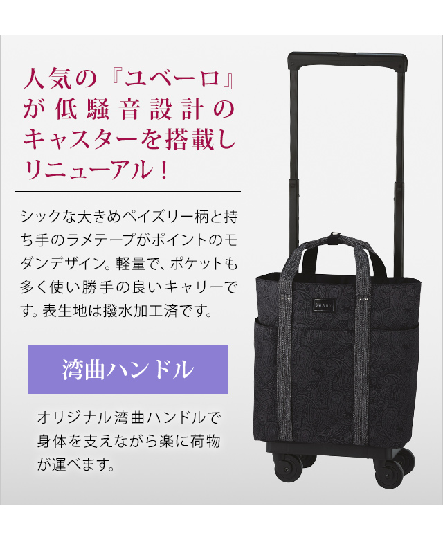 SWANY D-576 ユベーロ3 M18ブラック キャリーバッグ 旅行用カバン SWANY（キャリーバック） スワニー キャリーバッグ SWANY D-576