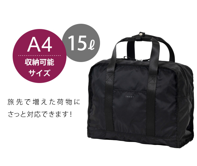 スワニー SWANY サブバッグ ハンドルサック トートバッグ キャリーオン