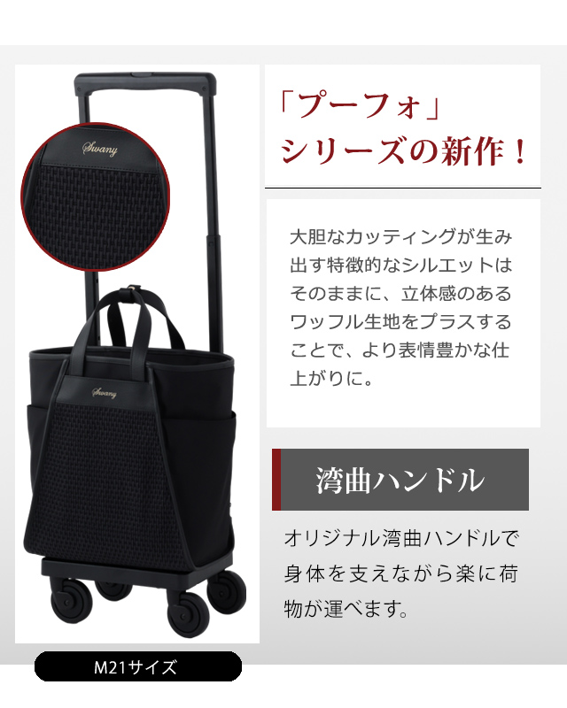 SWANY（スワニー） キャリーバッグ ショッピングカート ソフト