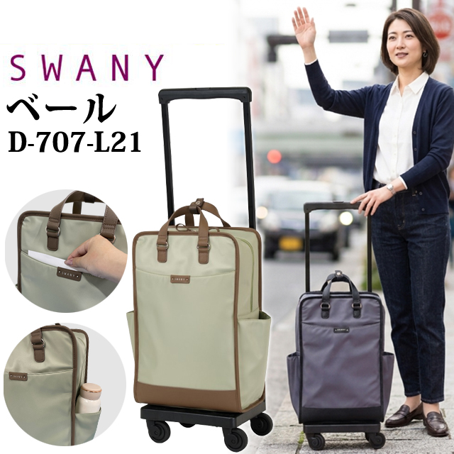 SWANY（スワニー） SWANY B4 キャリーバッグ ショッピングカート