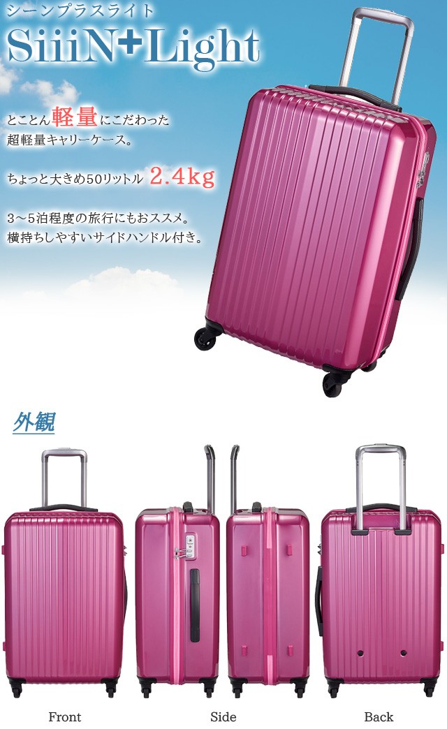 スーツケース Mサイズ 超軽量 キャリーバッグ キャリーケース TSA SiiiN+Light(シーンプラスライト) ファスナー ハード 中型  S19-C-304(su5a005)「C」