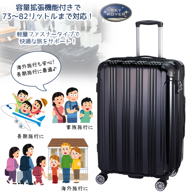 スーツケース Lサイズ 拡張 キャリーバッグ キャリーケース TSA SKY 