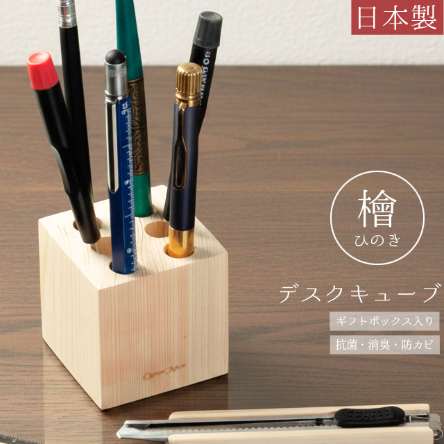 カリモク　ペンスタンド　鉛筆立て　ペン立て　文房具　文具 ペン立て 木製 ペンスタンド 檜 日本製 デスクキューブ 鉛筆立て 卓上