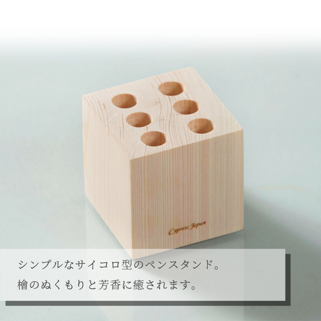 ペン立て 木製 ペンスタンド 檜 日本製 デスクキューブ 鉛筆立て 卓上