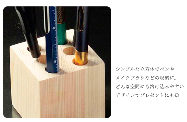 ペン立て 木製 ペンスタンド 檜 日本製 デスクキューブ 鉛筆立て 卓上