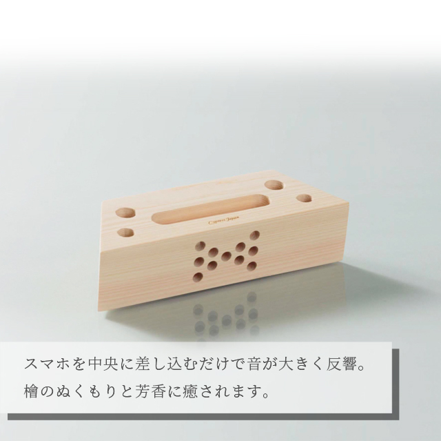 スマホスピーカー 木製 檜 置くだけ 電源不要 日本製 卓上 スマホ
