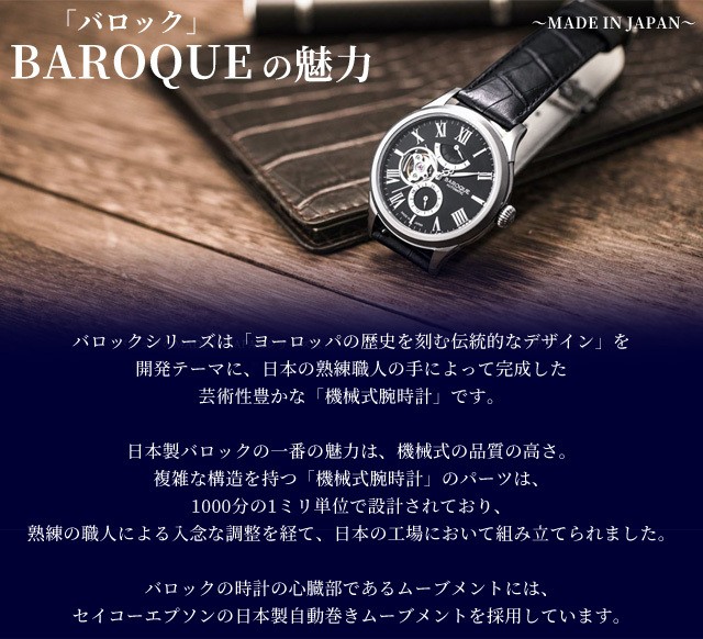 腕時計 日本製 BAROQUE バロック メンズ 自動巻き ケース付き おしゃれ