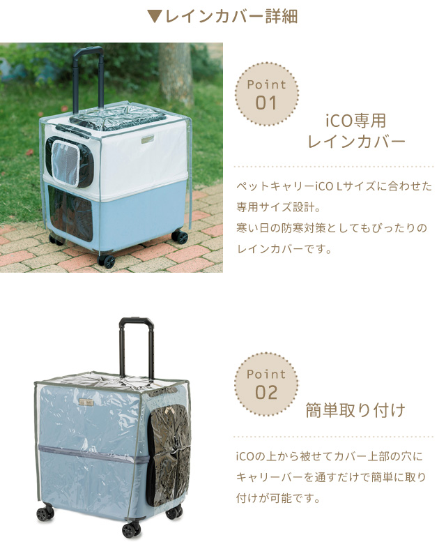 ペットキャリー レインカバー セット Lサイズ ペットキャリーバッグ