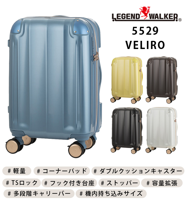 持ち込み ティーアンドエス レジェンドウォーカー スーツケース Sサイズ 機内