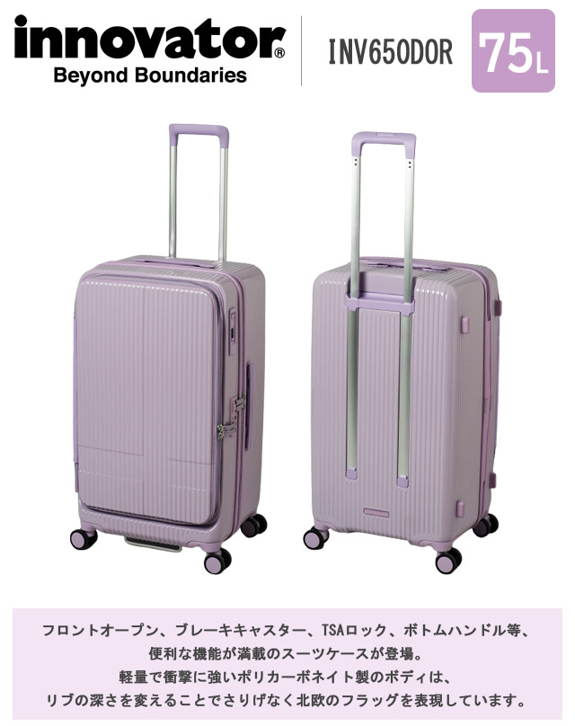 イノベーター スーツケース キャリーバッグ INV650DOR Lサイズ