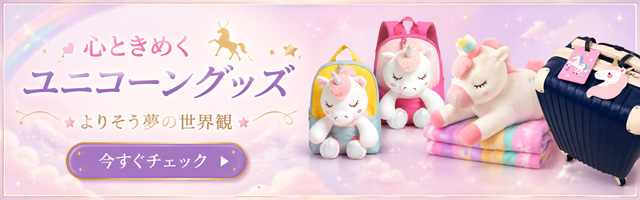 ユニコーン ぬいぐるみリュック リュックサック 女の子 子供