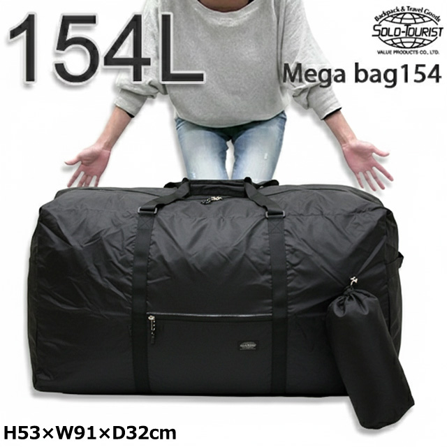 大容量 軽量 バッグ 154L ボストンバッグ ソロツーリスト メガバッグ