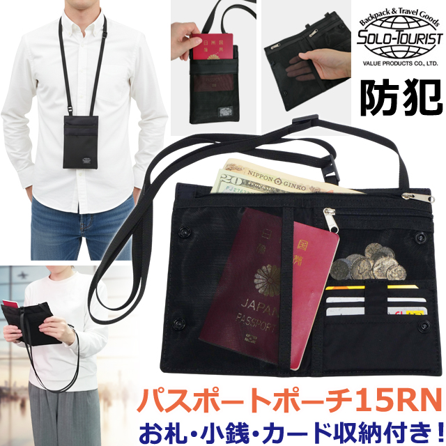 ソロツーリスト パスポートポーチ15RN パスポートケース 首下げ ネック