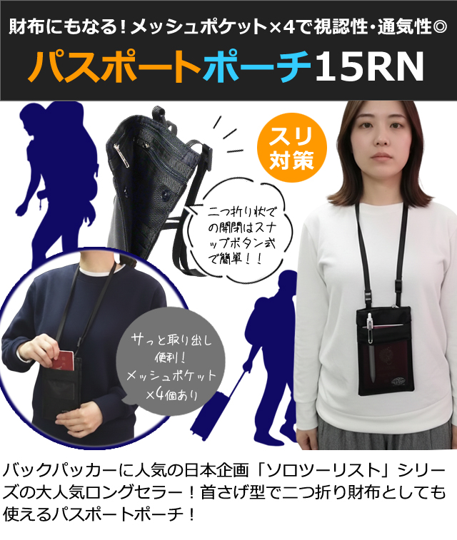 ソロツーリスト パスポートポーチ15RN パスポートケース 首下げ ネック