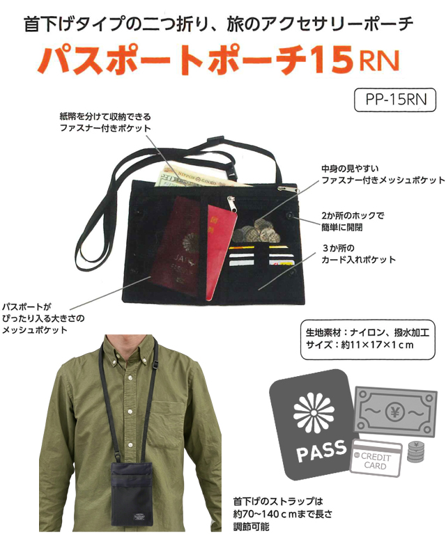 ソロツーリスト パスポートポーチ15RN パスポートケース 首下げ ネック
