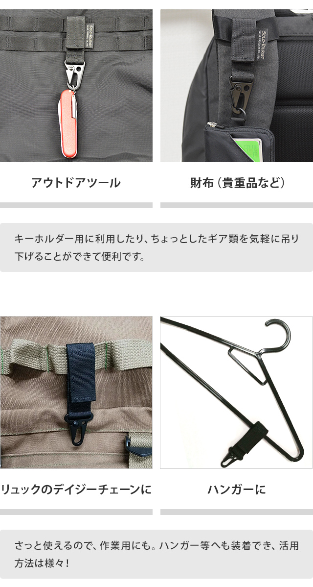 日本製 ソロツーリスト カラビナフック付き ベルト マジックテープ式