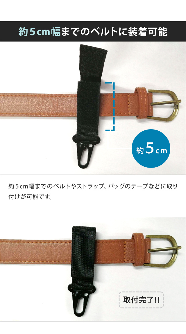 日本製 ソロツーリスト カラビナフック付き ベルト マジックテープ式