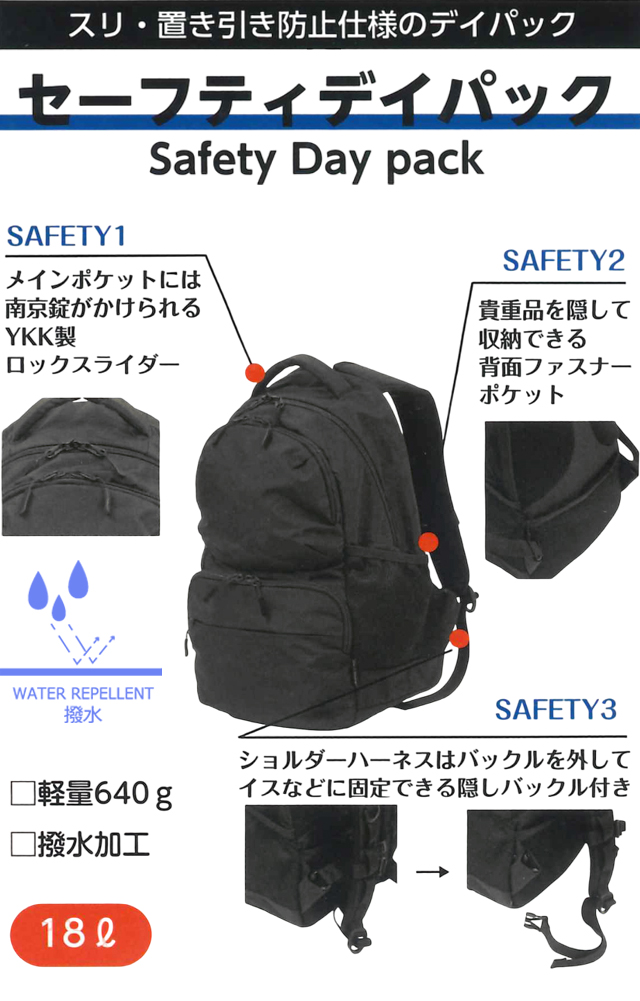 ソロツーリスト 防犯 リュック 隠しポケット 隠しバックル デイパック