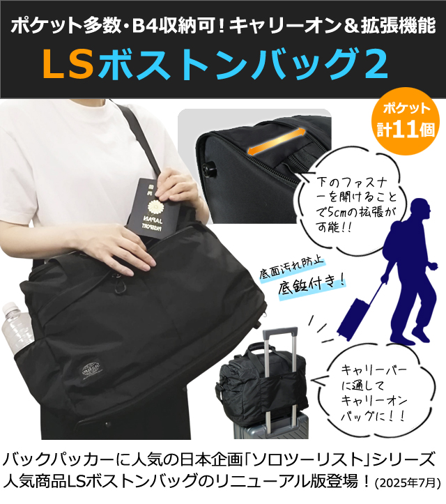 ソロツーリスト ボストン ショルダーバッグ 2WAY ボストンバッグ