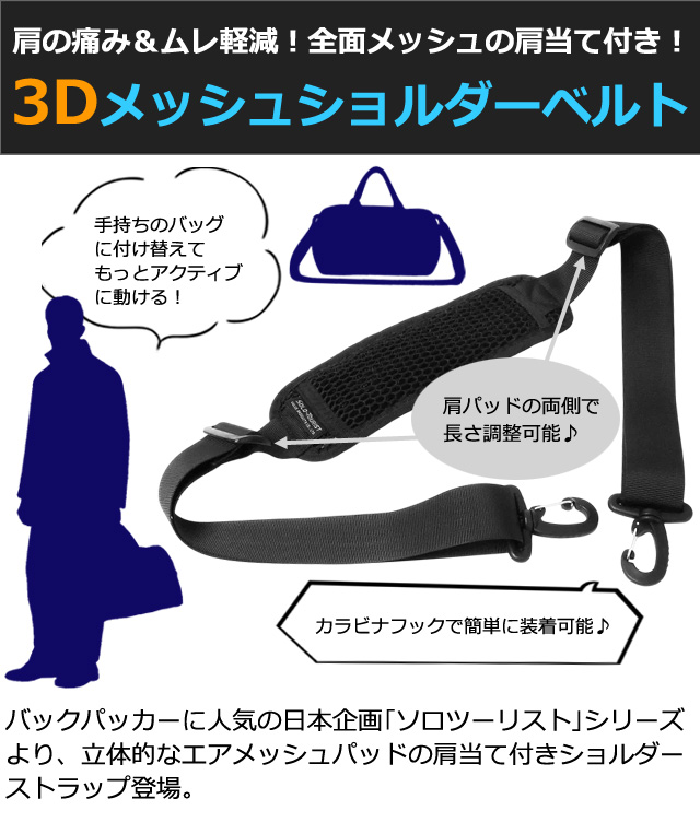ヒップシート メッシュパッド付き+ショルダーベルト付き ソロツーリスト 3Dメッシュショルダーベルト 肩当て ショルダー