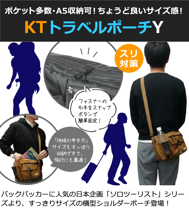 SoulColor / 空と旅人　ワイヨリカ　so-to氏　ソロ作品　希少品 ソロツーリスト 防犯 ショルダーポーチ 横型 斜め掛け ショルダー