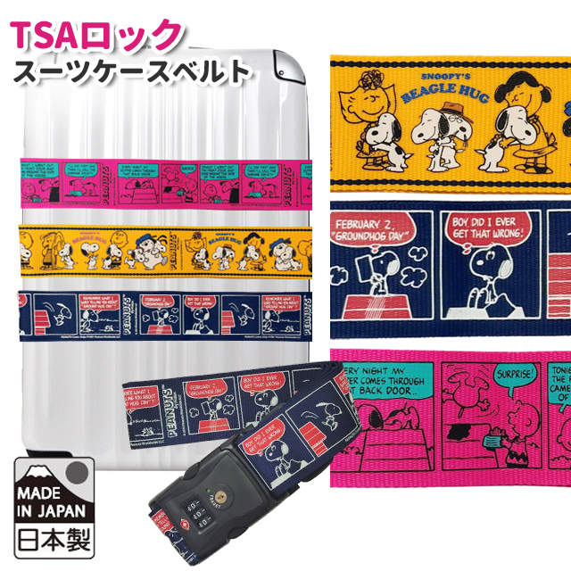 ピーナッツ スヌーピー スーツケース 38L TSA 鍵 ピーナッツ スーツケース 32(38)L 44cm 2.8kgPN-038 PEANUTS