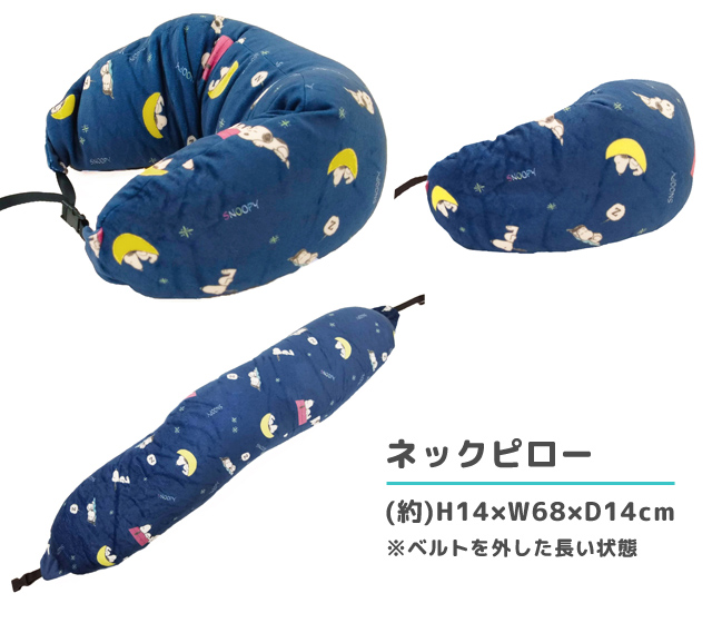 SNOOPY（スヌーピー） ぬいぐるみ ネックピロー つれてって