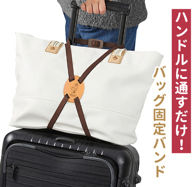 ウッドストック バッグ固定バンド フラワー キャラクター 固定ベルト