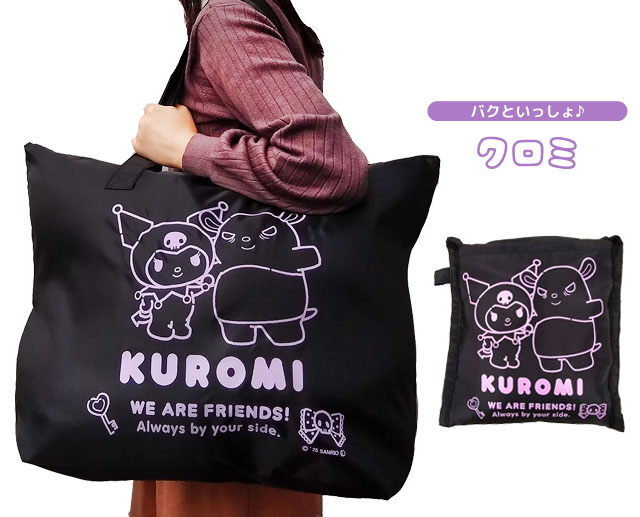 サンリオキャラクターズ 折りたたみバッグ 大型 折りたたみ ファスナー