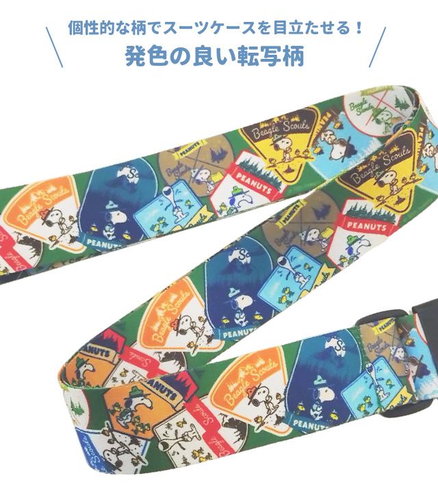 Amazon.co.jp: SNOOPY スーツケースベルト ワンタッチ 便利 荷物