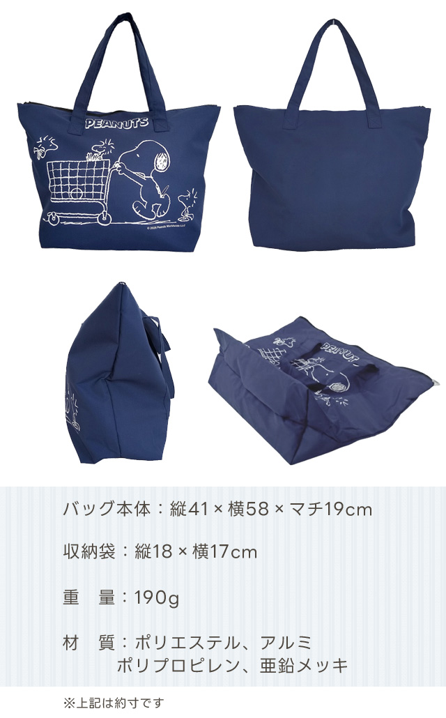 レビュー記入でメール便送料無料」スヌーピー ショッピングバッグ 大型